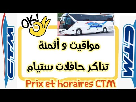 Horaires et prix CTM  مواقيت و أثمنة تذاكر حافلات ستيام